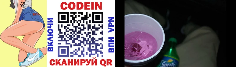 Кодеиновый сироп Lean Purple Drank  Цимлянск 